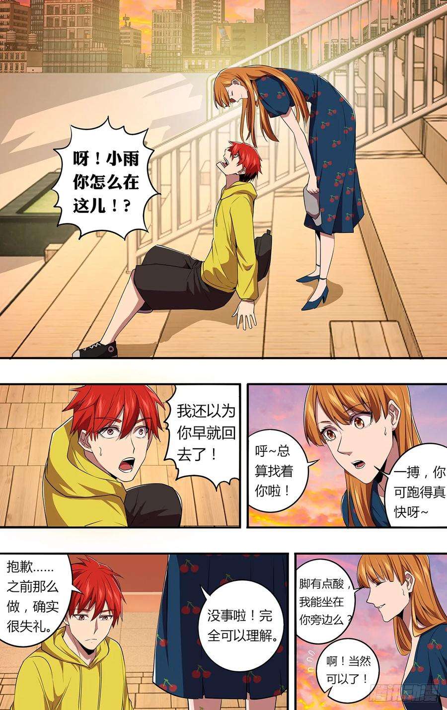 怪物领域147话（喜欢的人）