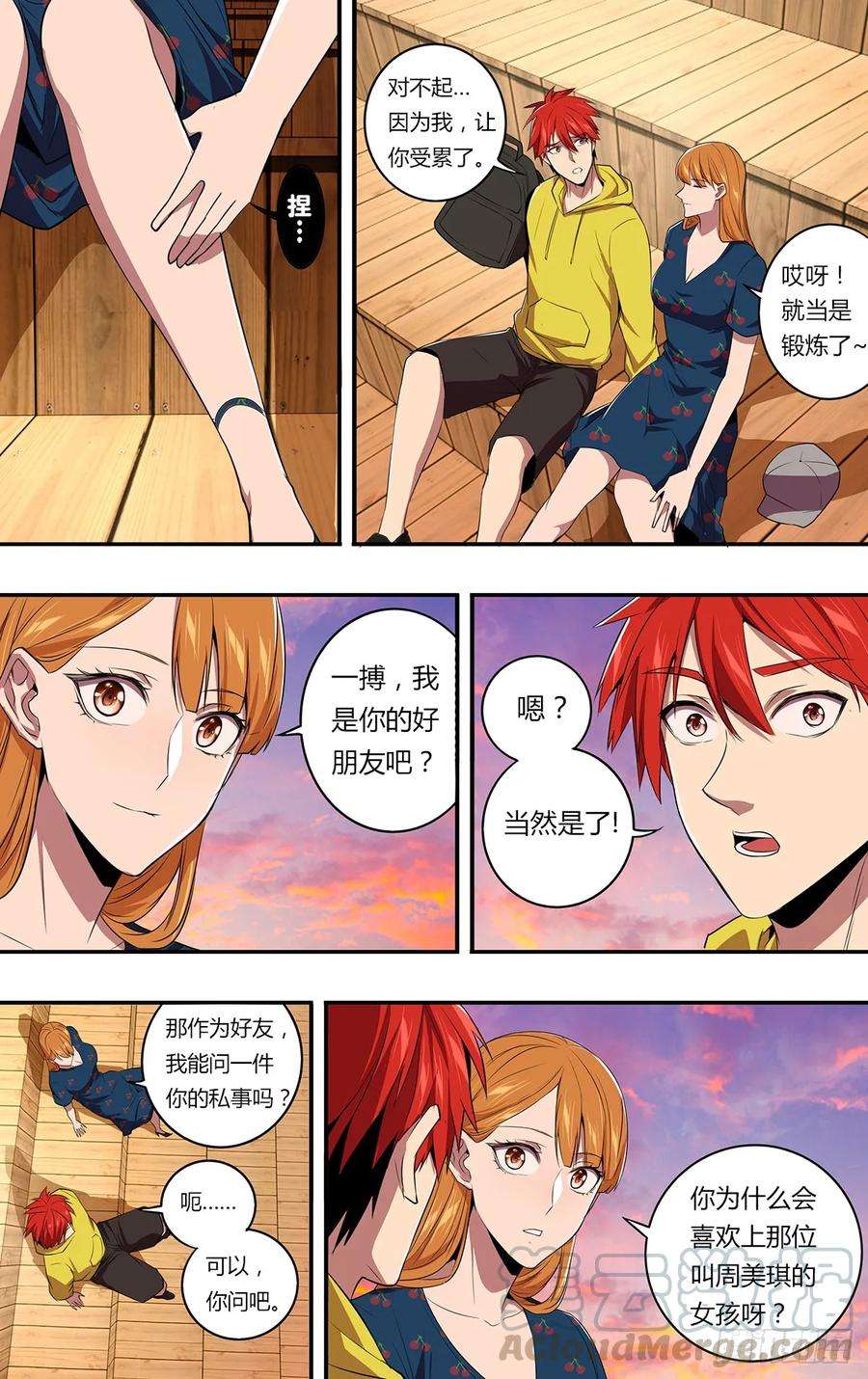 怪物领域147话（喜欢的人）