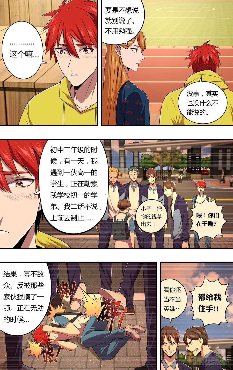 怪物领域147话（喜欢的人）