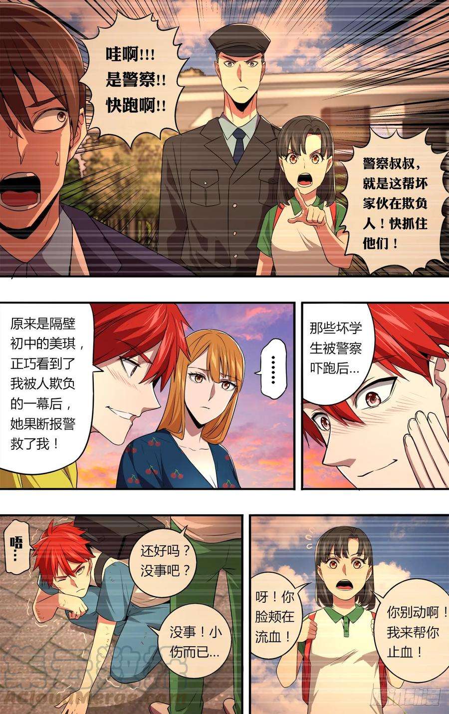 怪物领域147话（喜欢的人）