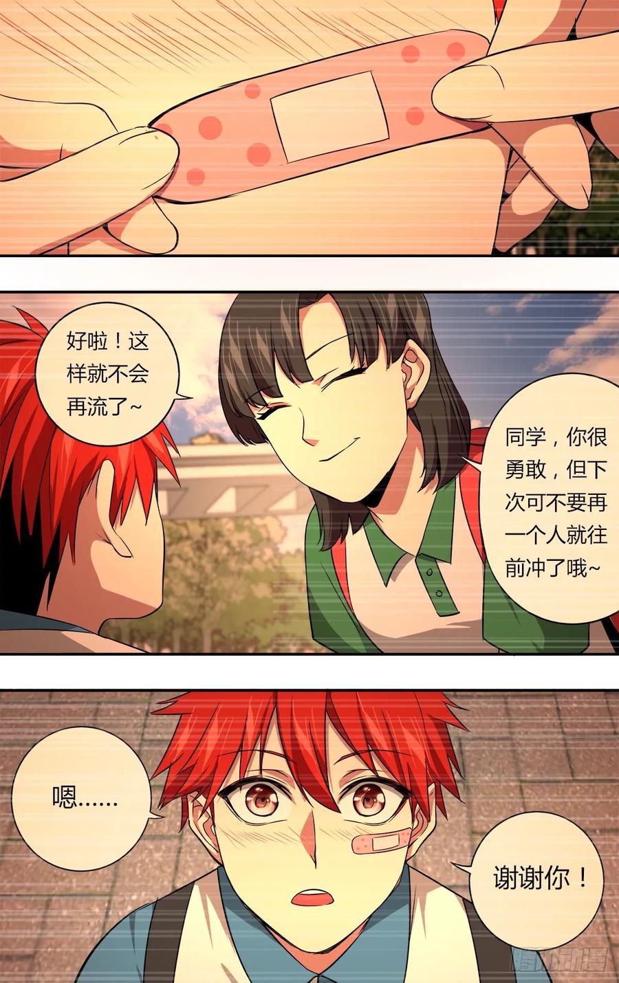 怪物领域147话（喜欢的人）