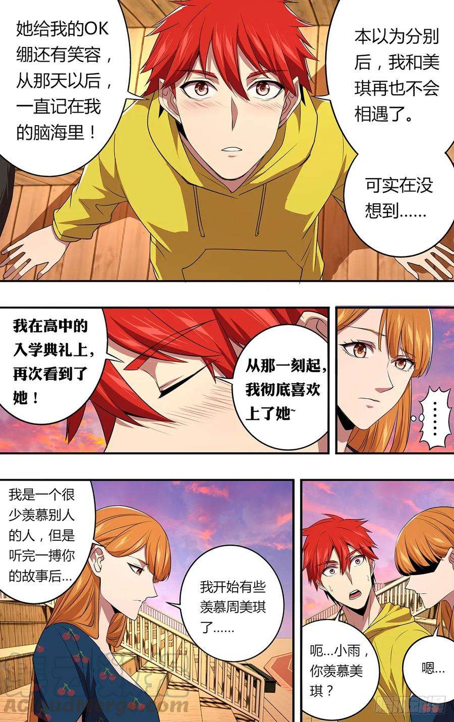 怪物领域147话（喜欢的人）