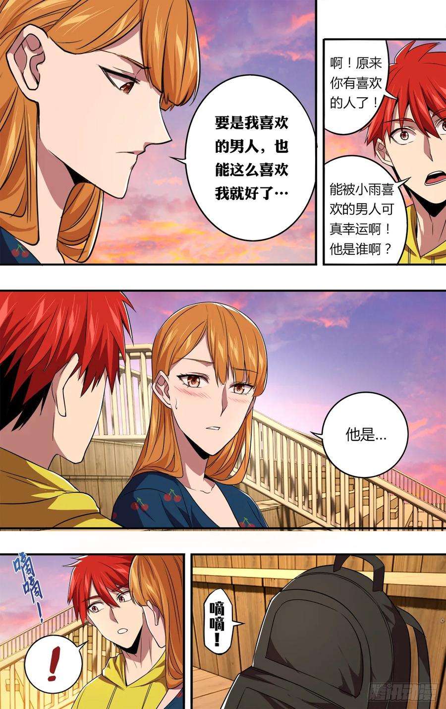 怪物领域147话（喜欢的人）