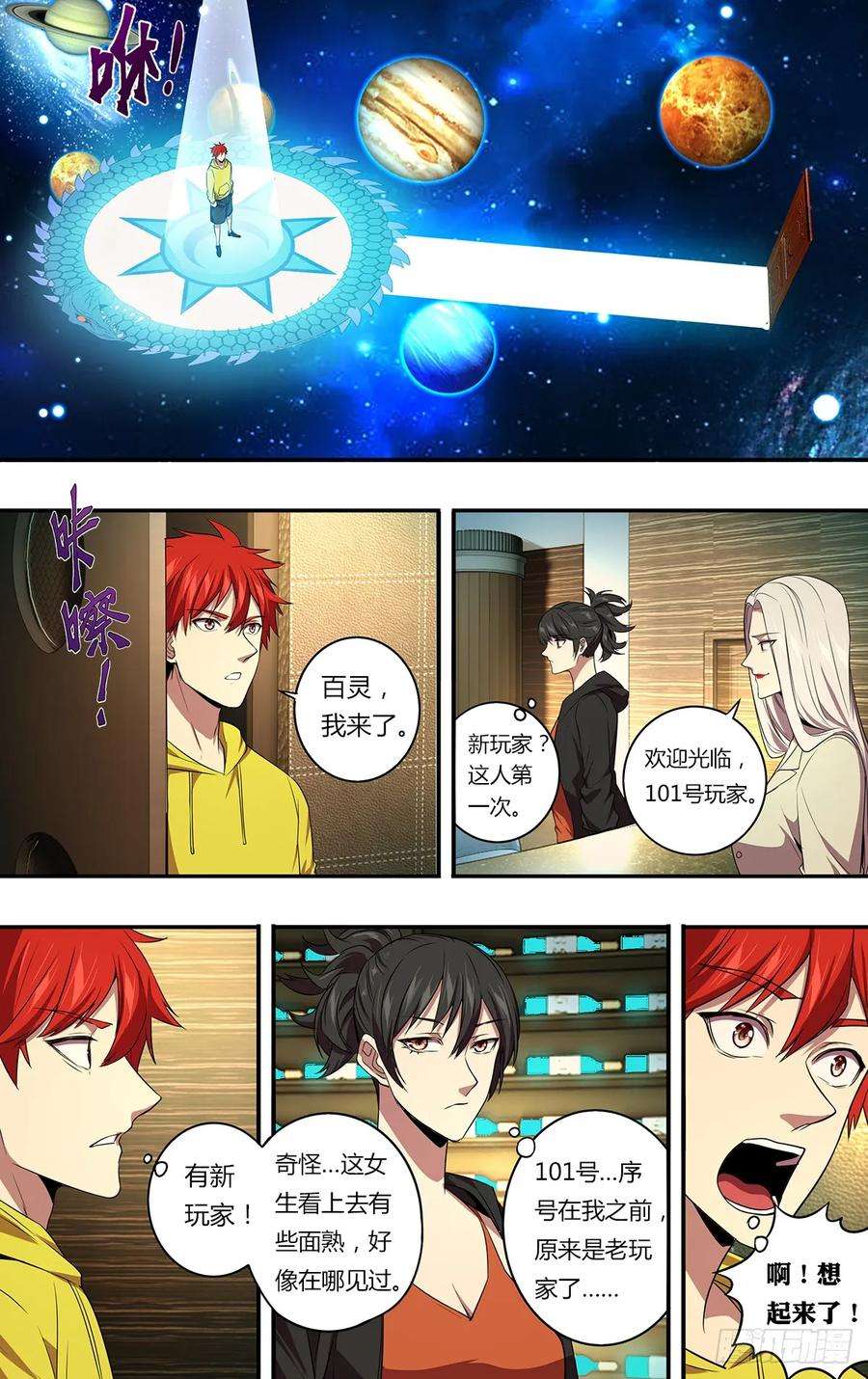 怪物领域148话（人心不古）