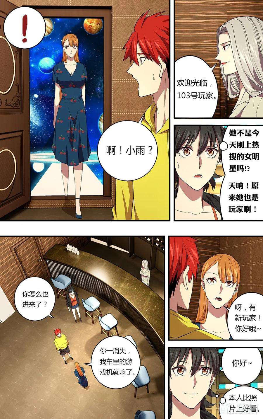 怪物领域148话（人心不古）