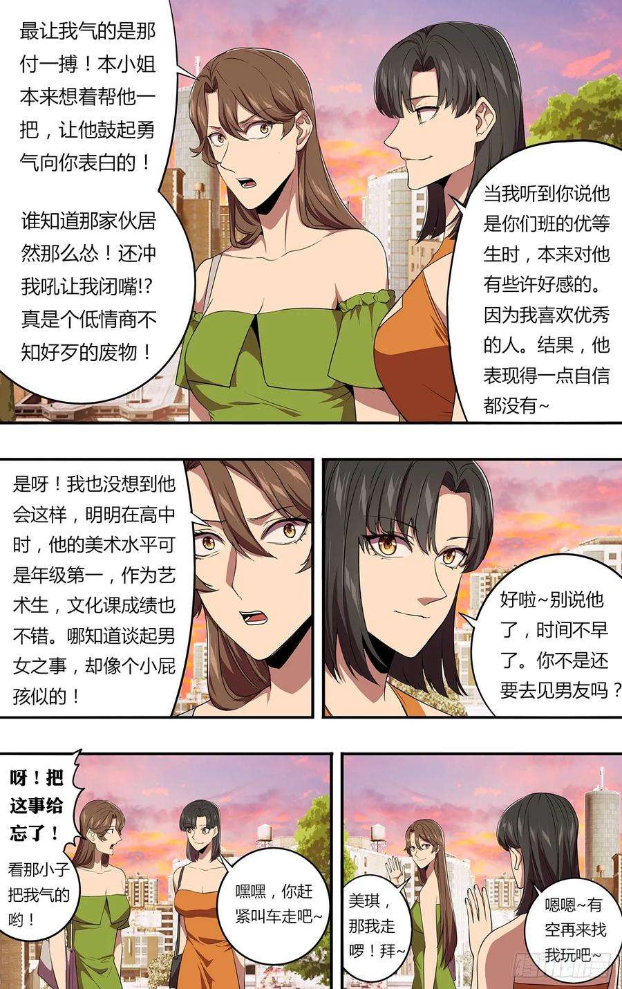 怪物领域148话（人心不古）