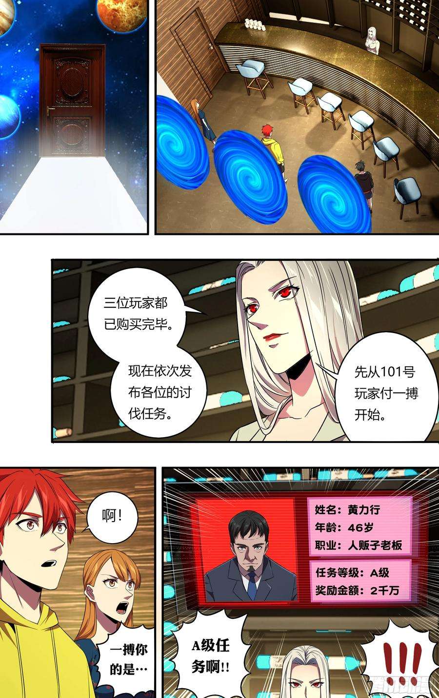 怪物领域148话（人心不古）