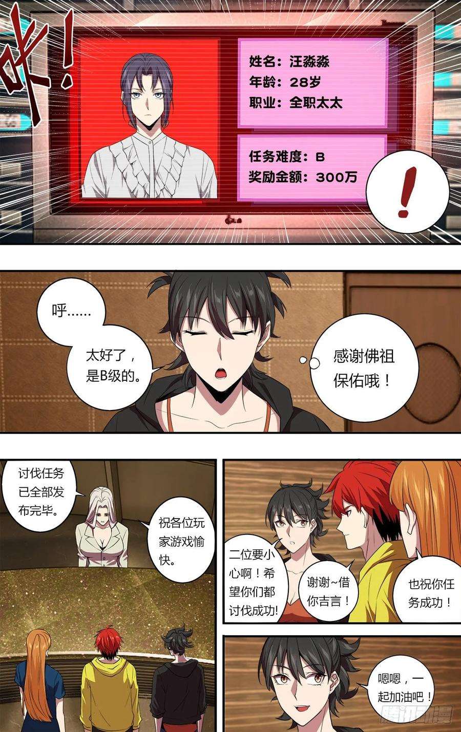 怪物领域149话（一起加油吧）