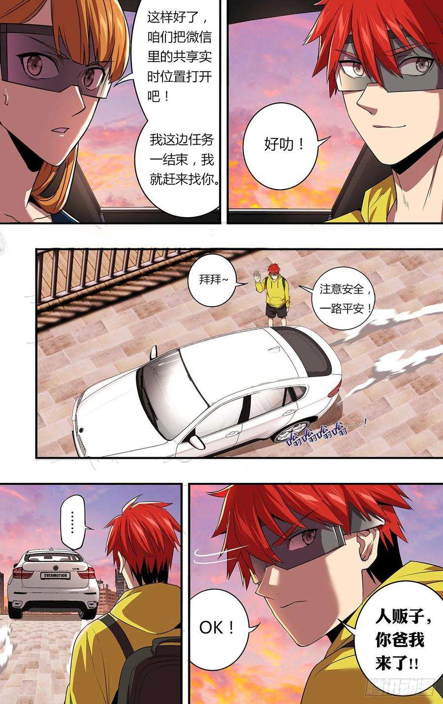 怪物领域149话（一起加油吧）