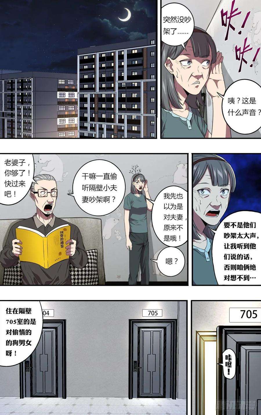 怪物领域149话（一起加油吧）