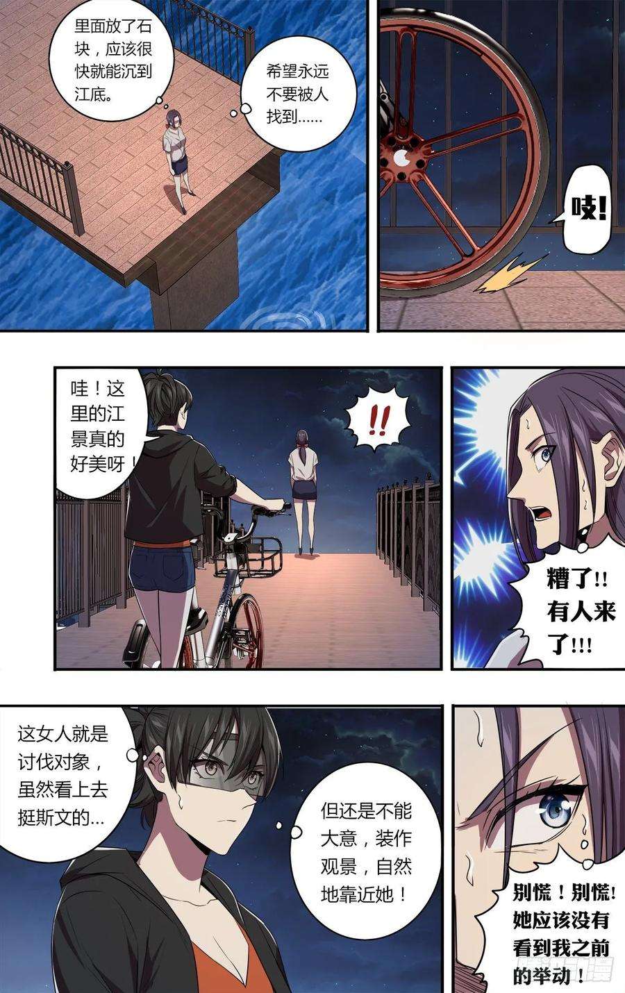 怪物领域150话（“死男人”）