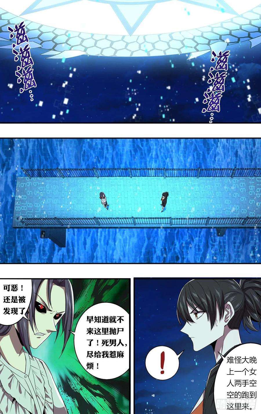 怪物领域150话（“死男人”）