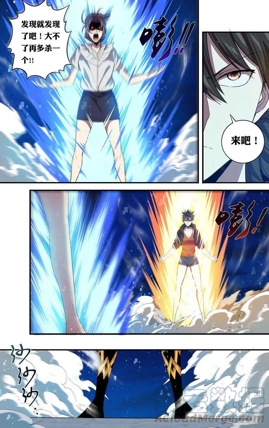 怪物领域150话（“死男人”）