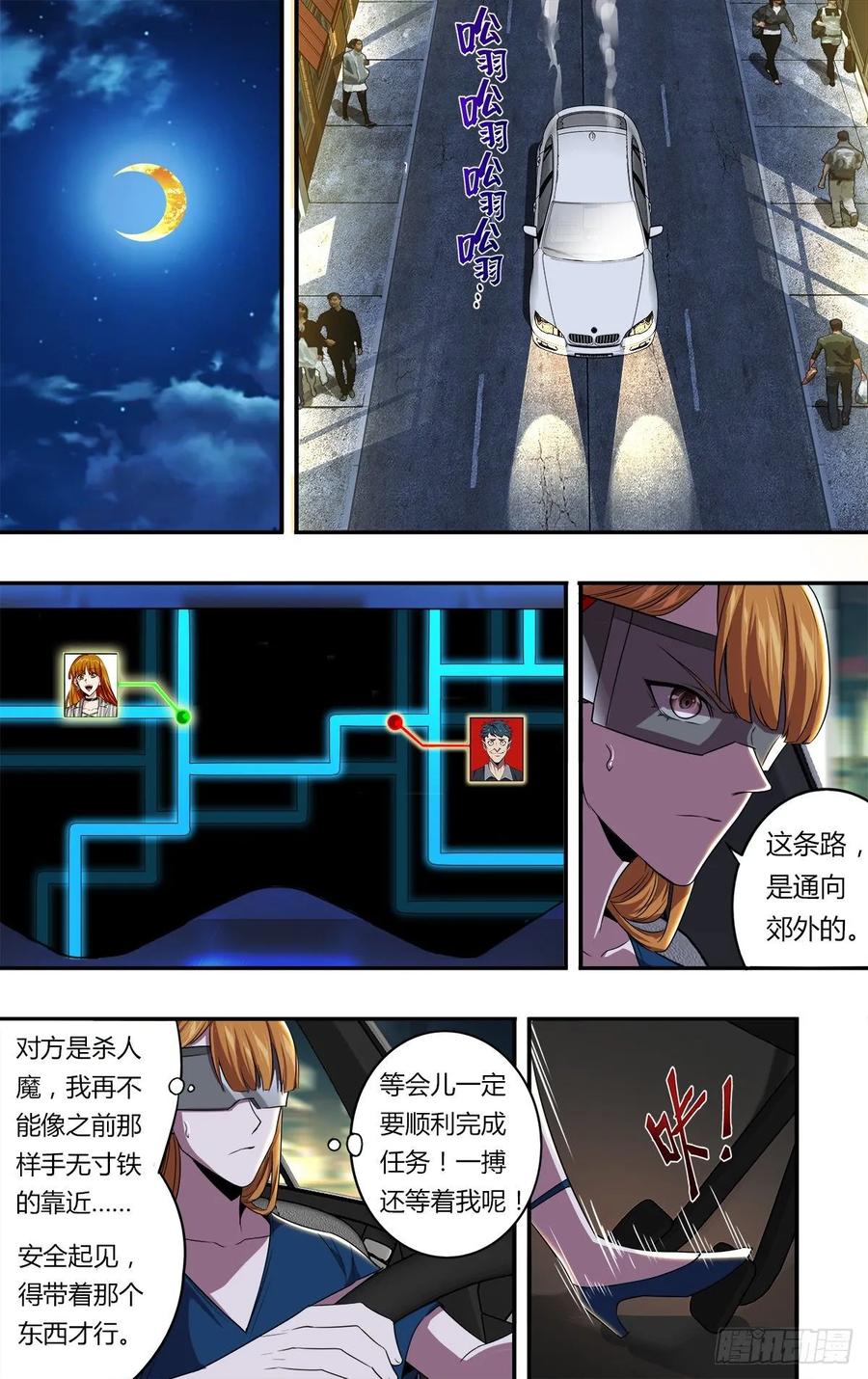 怪物领域151话（变态的目标）