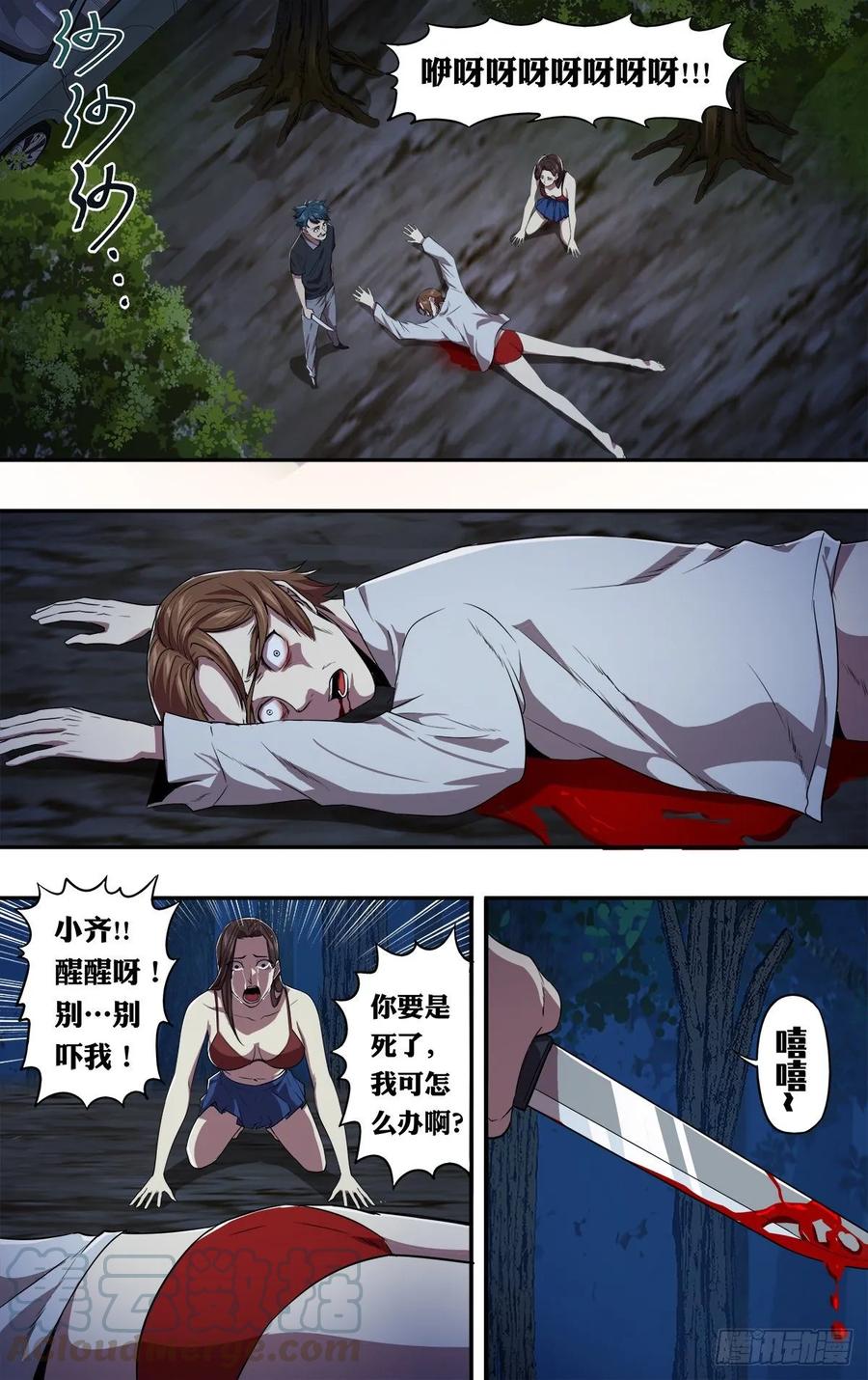 怪物领域151话（变态的目标）