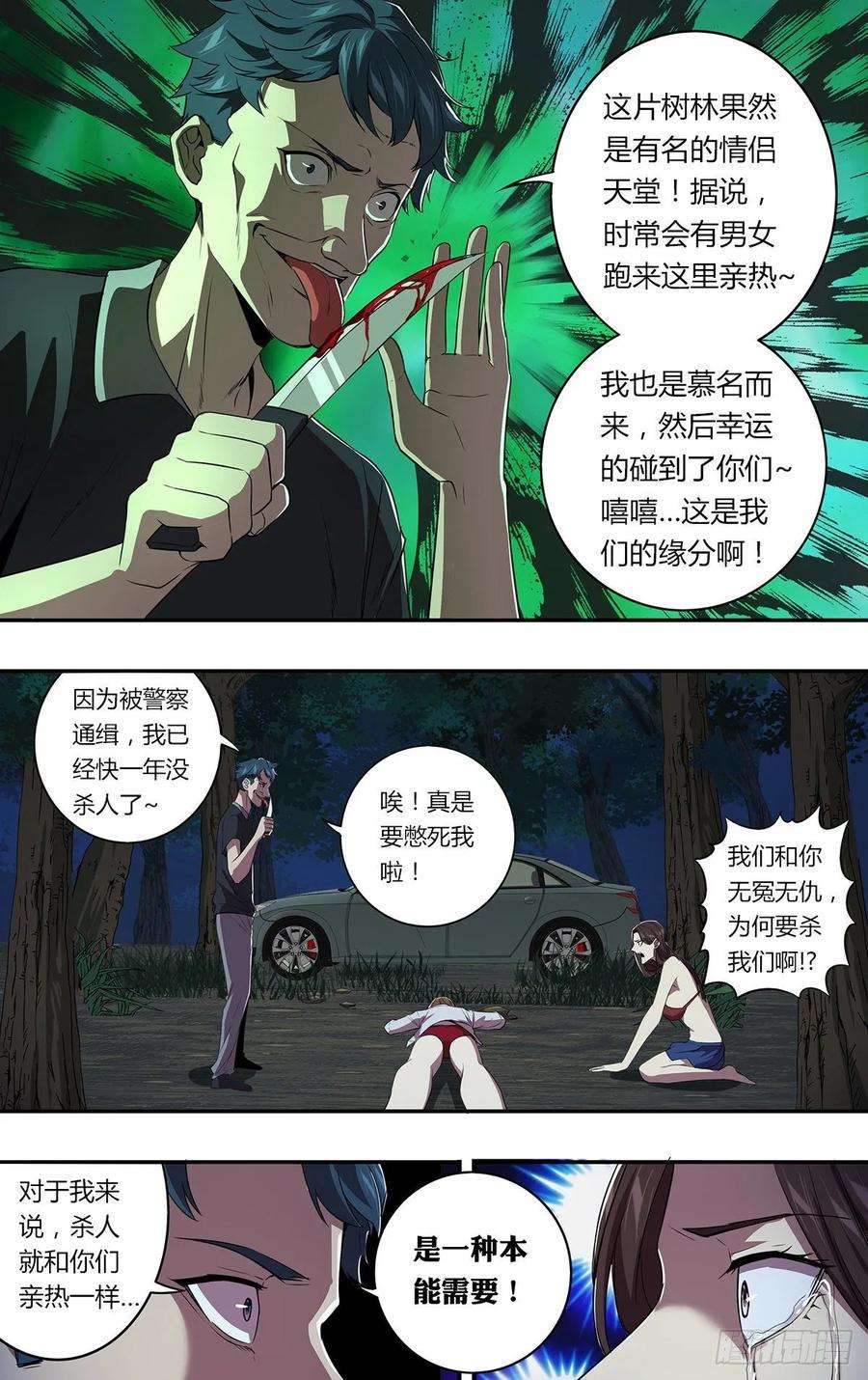 怪物领域151话（变态的目标）