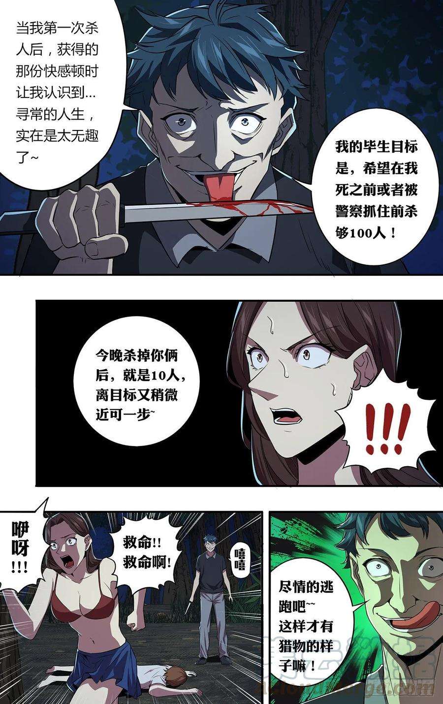 怪物领域151话（变态的目标）