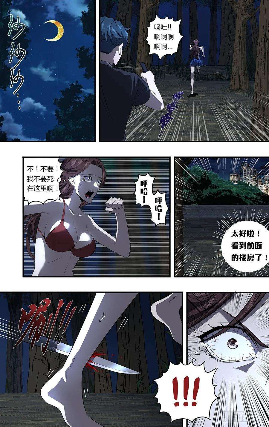 怪物领域151话（变态的目标）