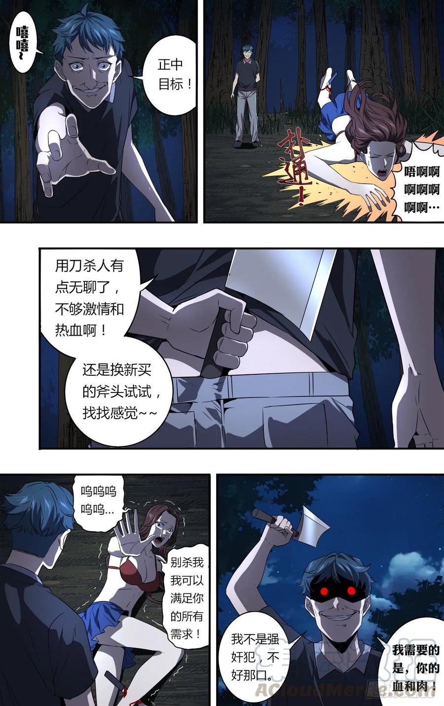 怪物领域151话（变态的目标）