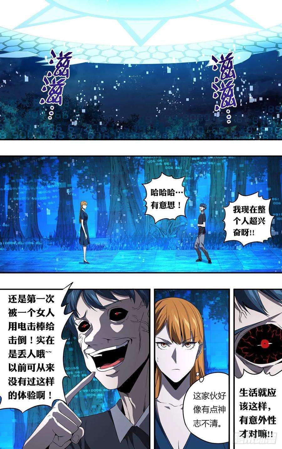 怪物领域152话（猎物）