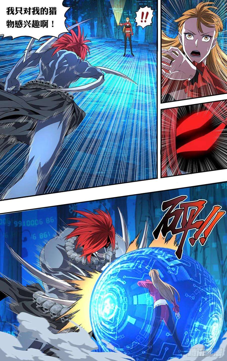 怪物领域152话（猎物）