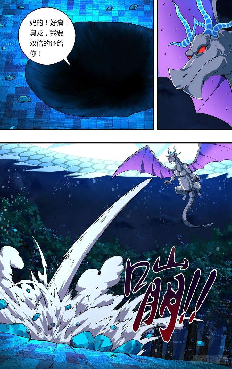 怪物领域153话（最强召唤兽）