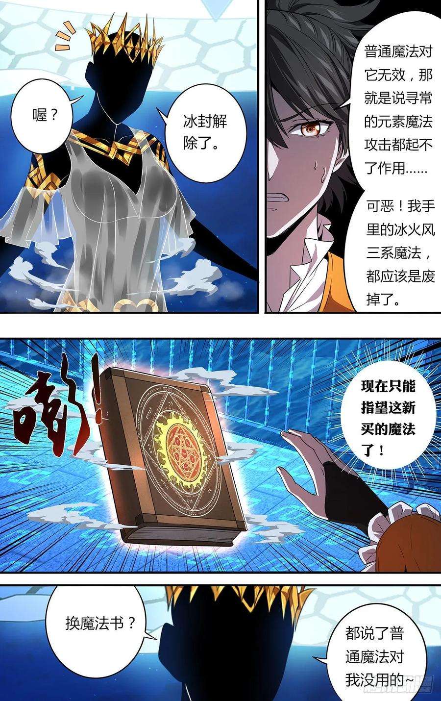 怪物领域154话（光之剑）