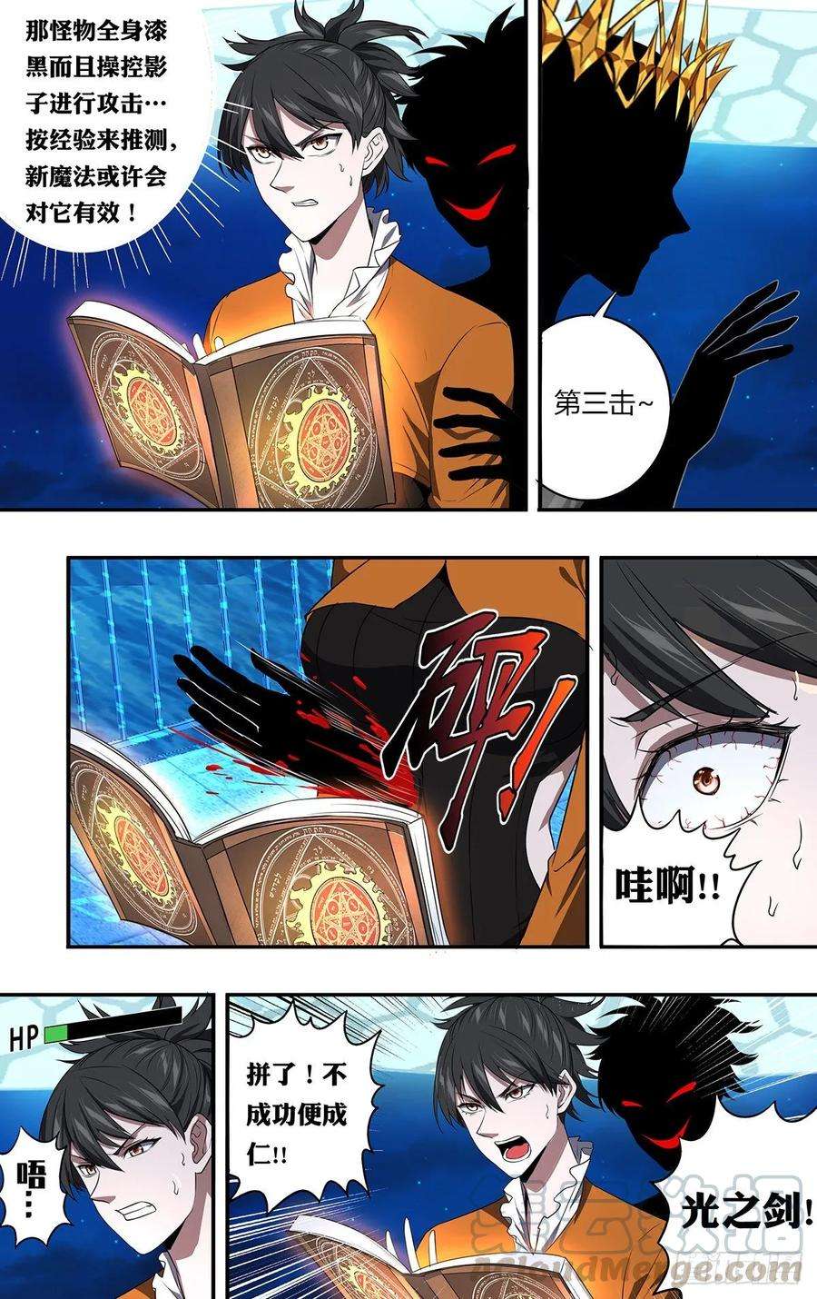 怪物领域154话（光之剑）