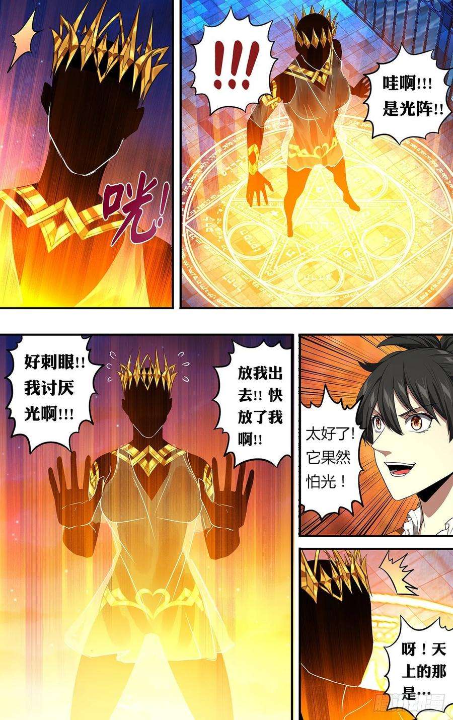 怪物领域154话（光之剑）