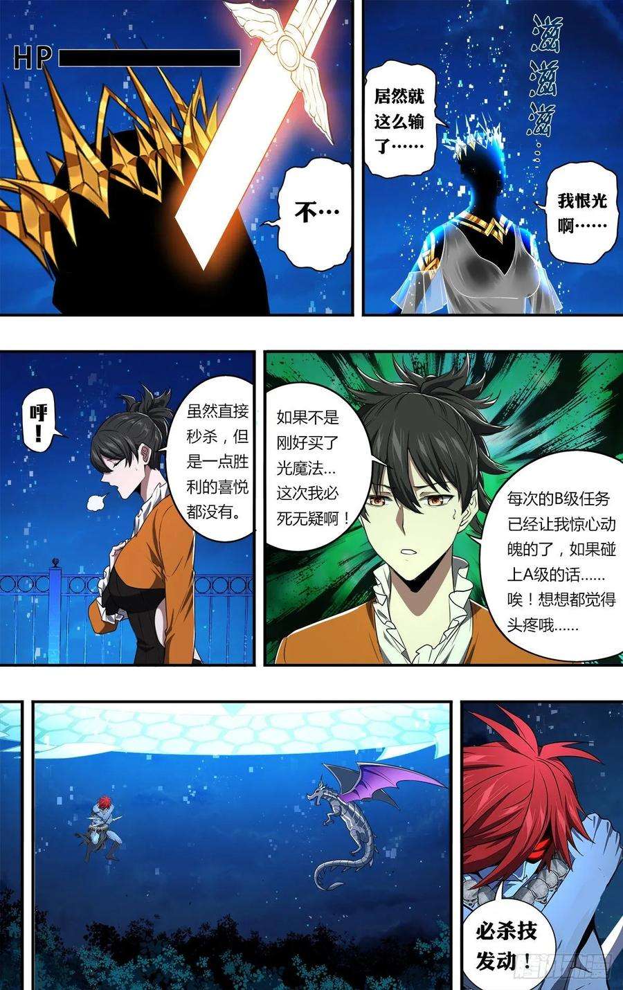 怪物领域154话（光之剑）