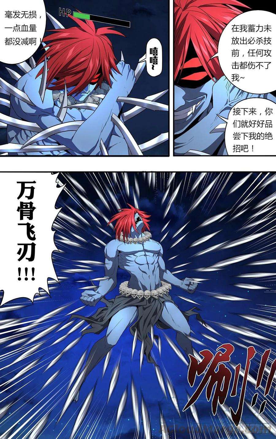 怪物领域155话（万骨飞刃）