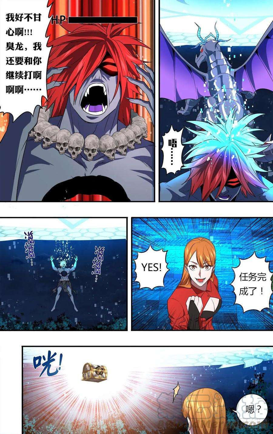 怪物领域155话（万骨飞刃）