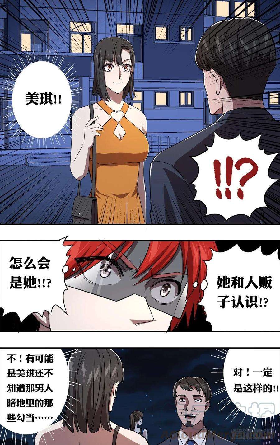 怪物领域156话（不敢相信）