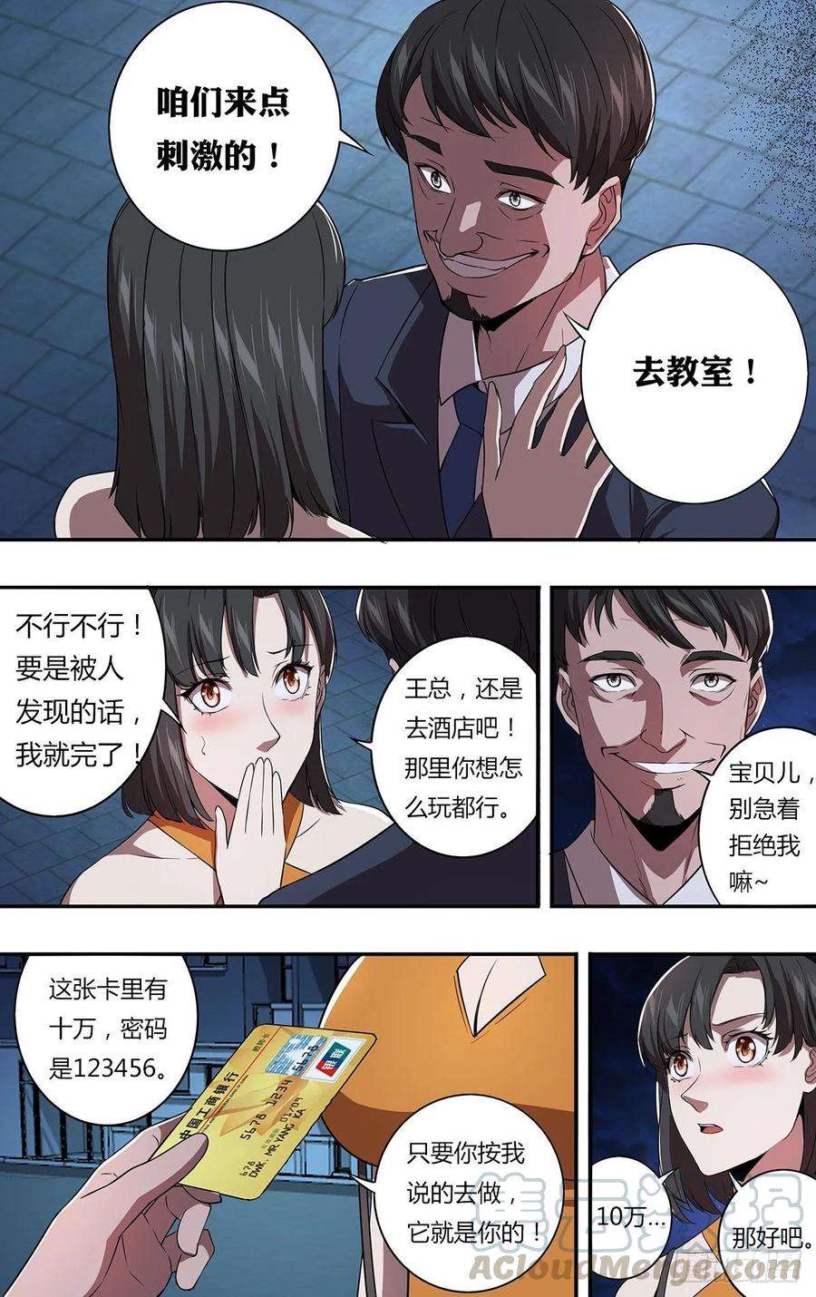 怪物领域156话（不敢相信）