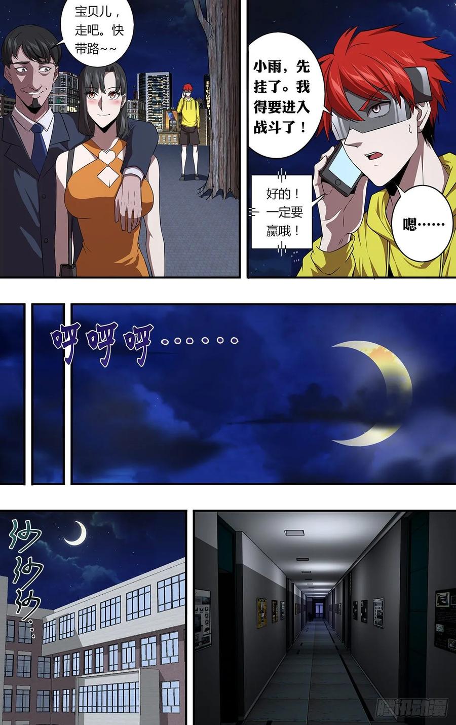 怪物领域156话（不敢相信）