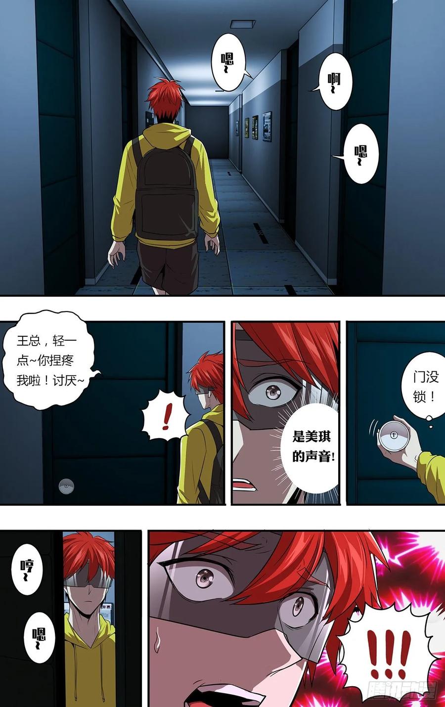 怪物领域156话（不敢相信）