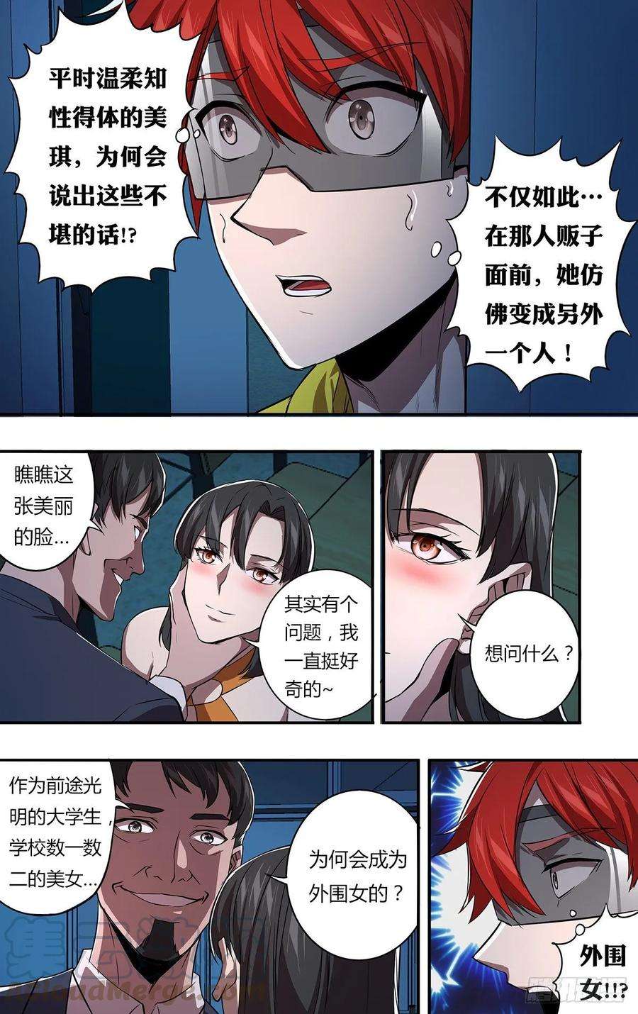 怪物领域157话（狗男女）