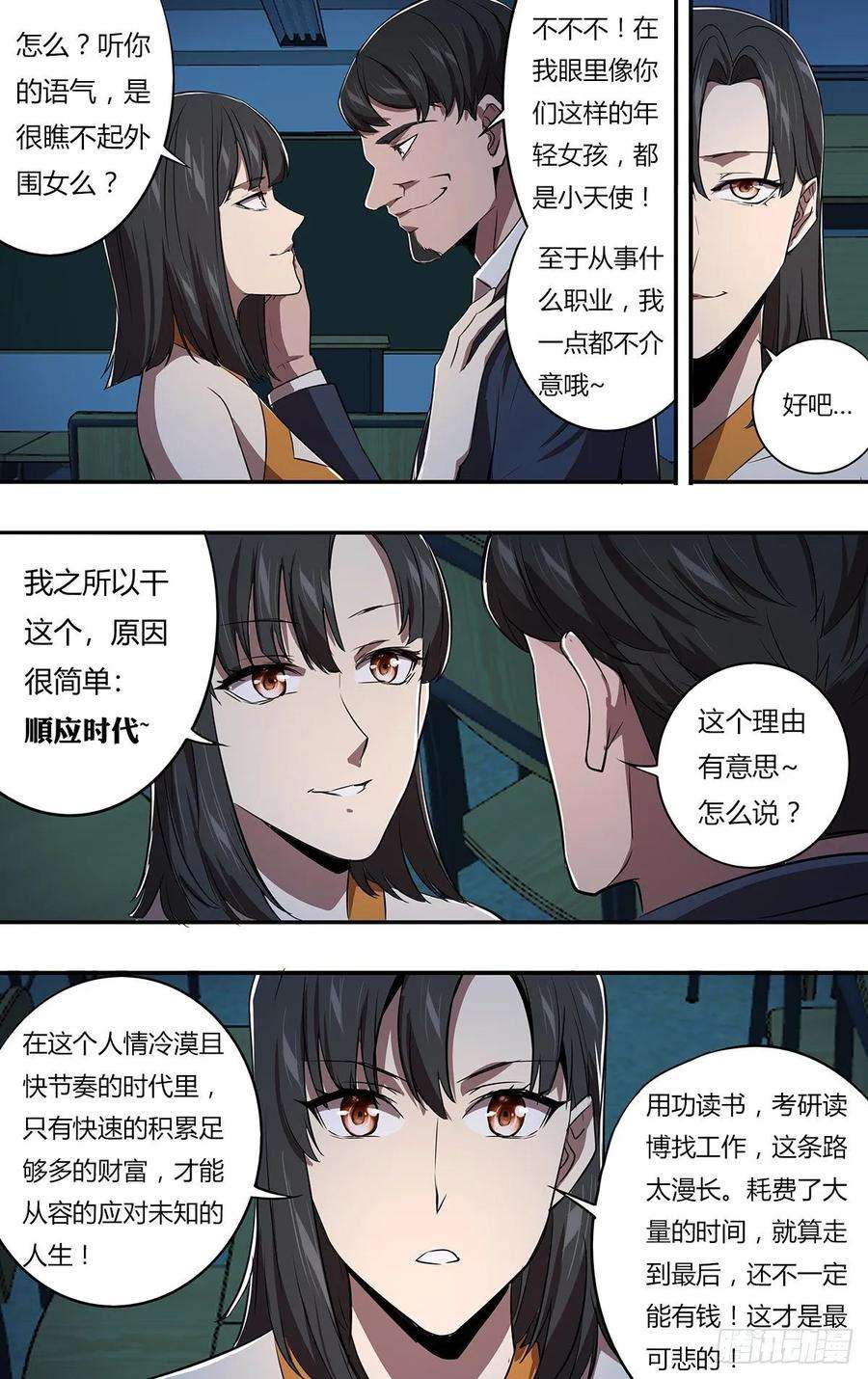 怪物领域157话（狗男女）