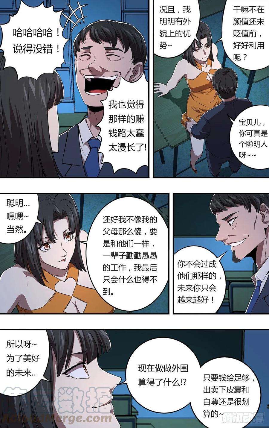 怪物领域157话（狗男女）