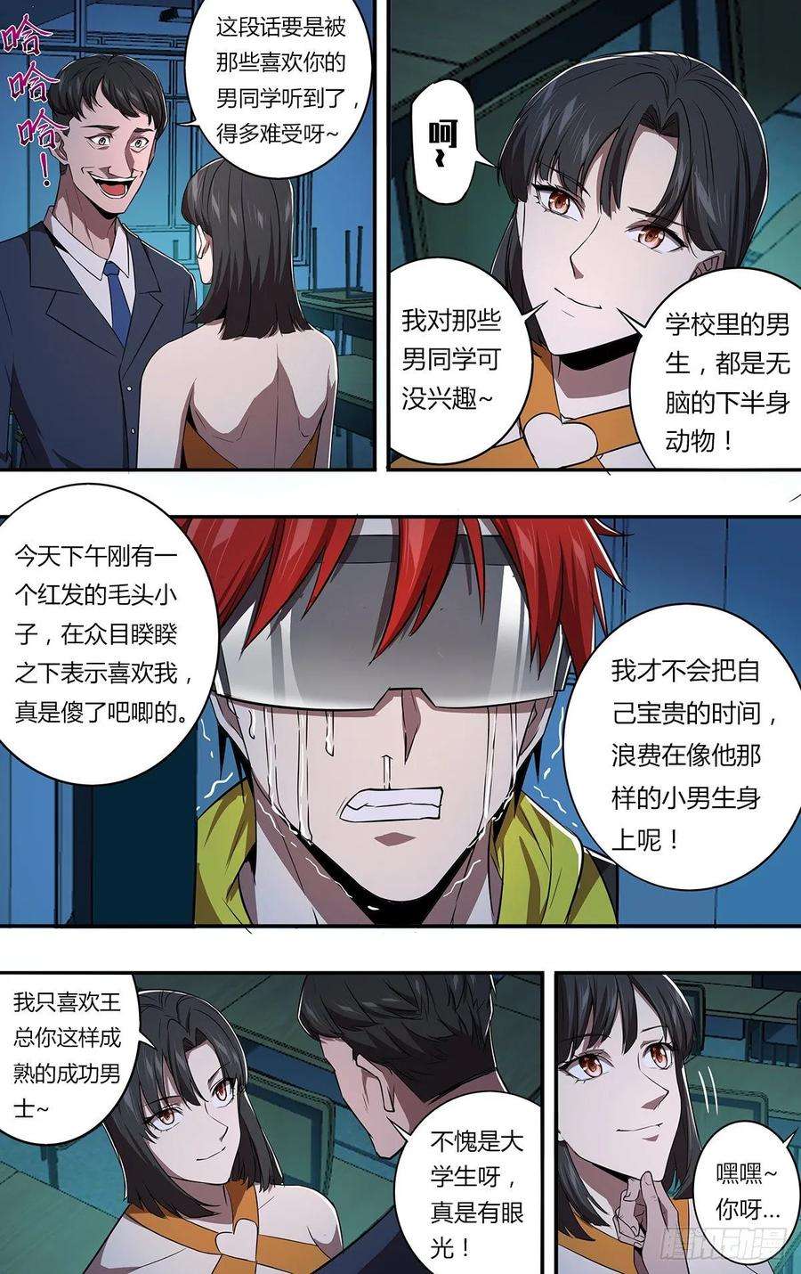 怪物领域157话（狗男女）