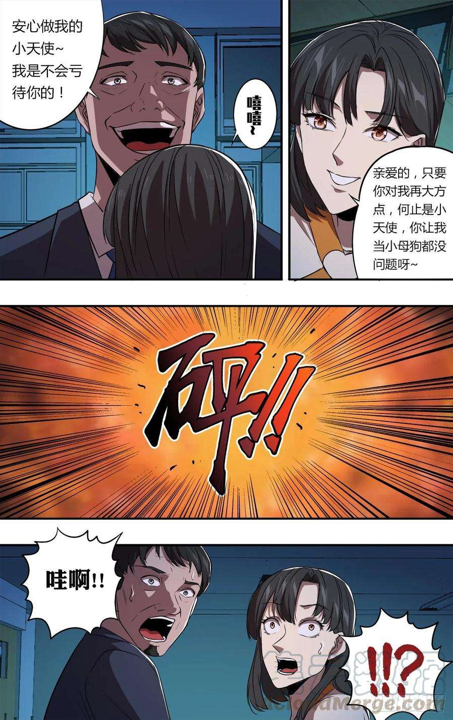 怪物领域157话（狗男女）