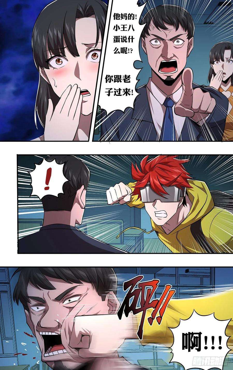 怪物领域157话（狗男女）