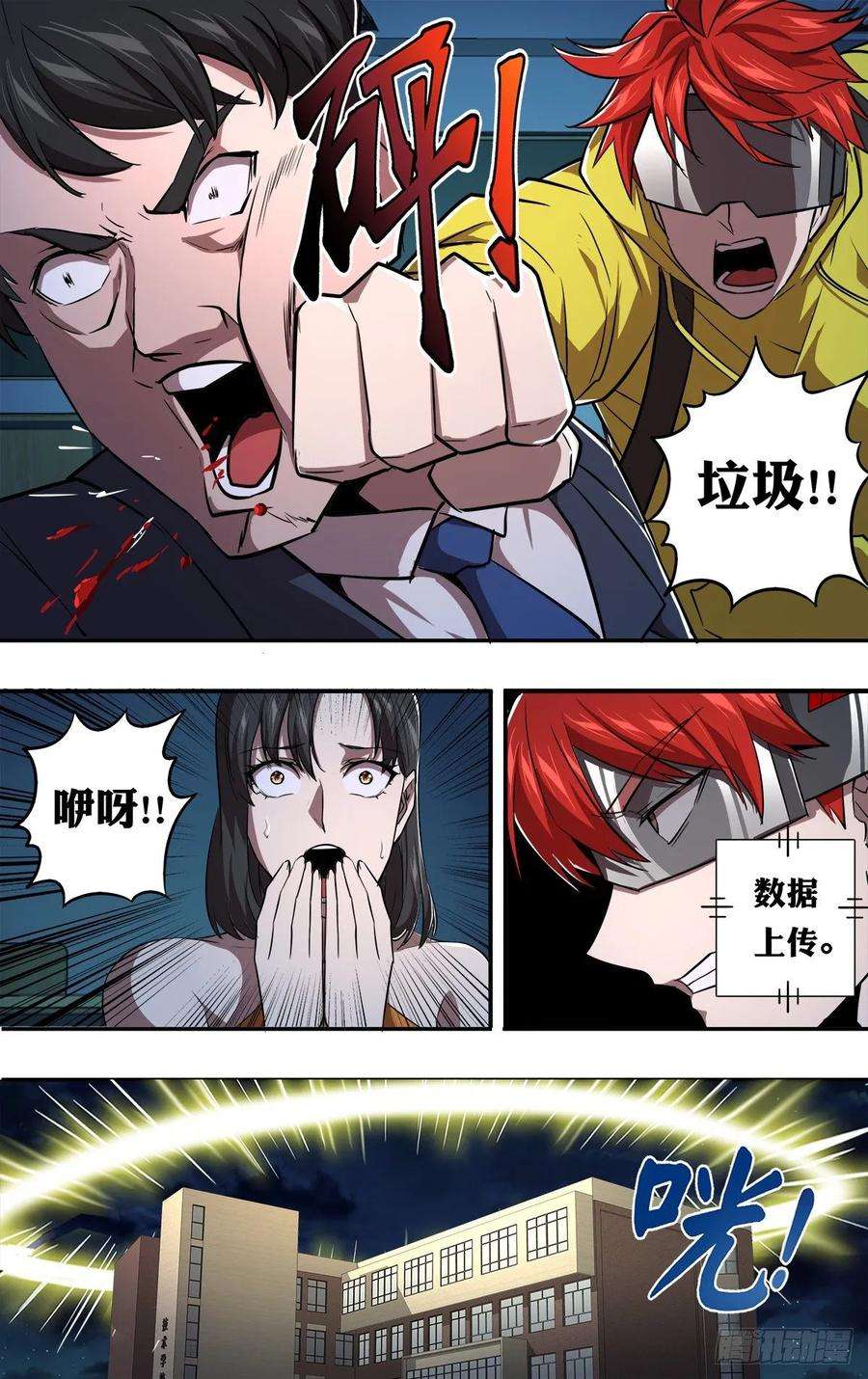 怪物领域158话（趾高气昂的人渣）