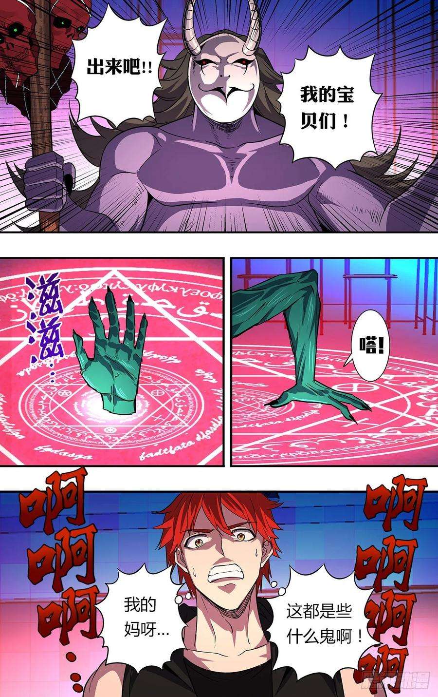 怪物领域158话（趾高气昂的人渣）