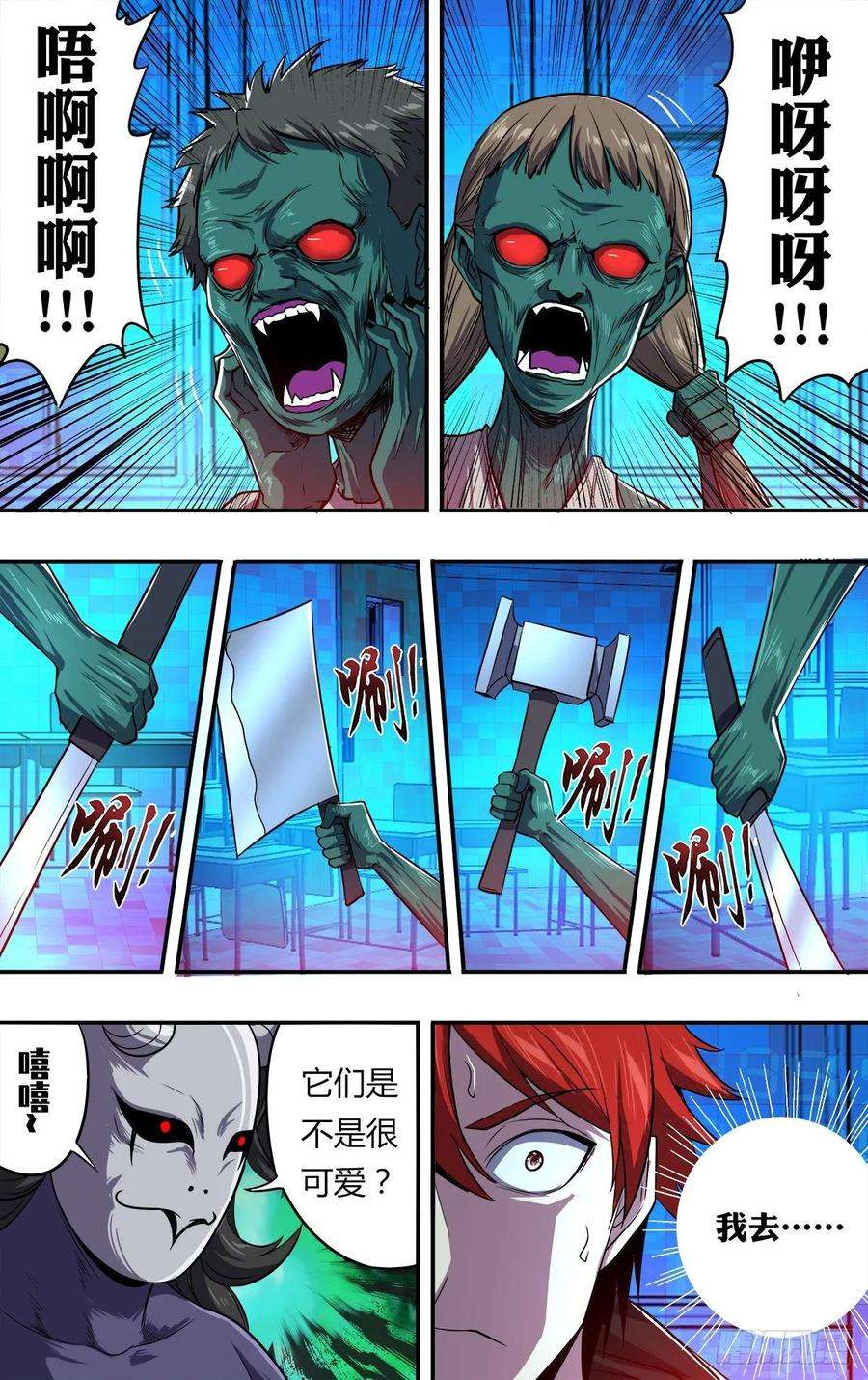 怪物领域159话（一搏VS黄力行）