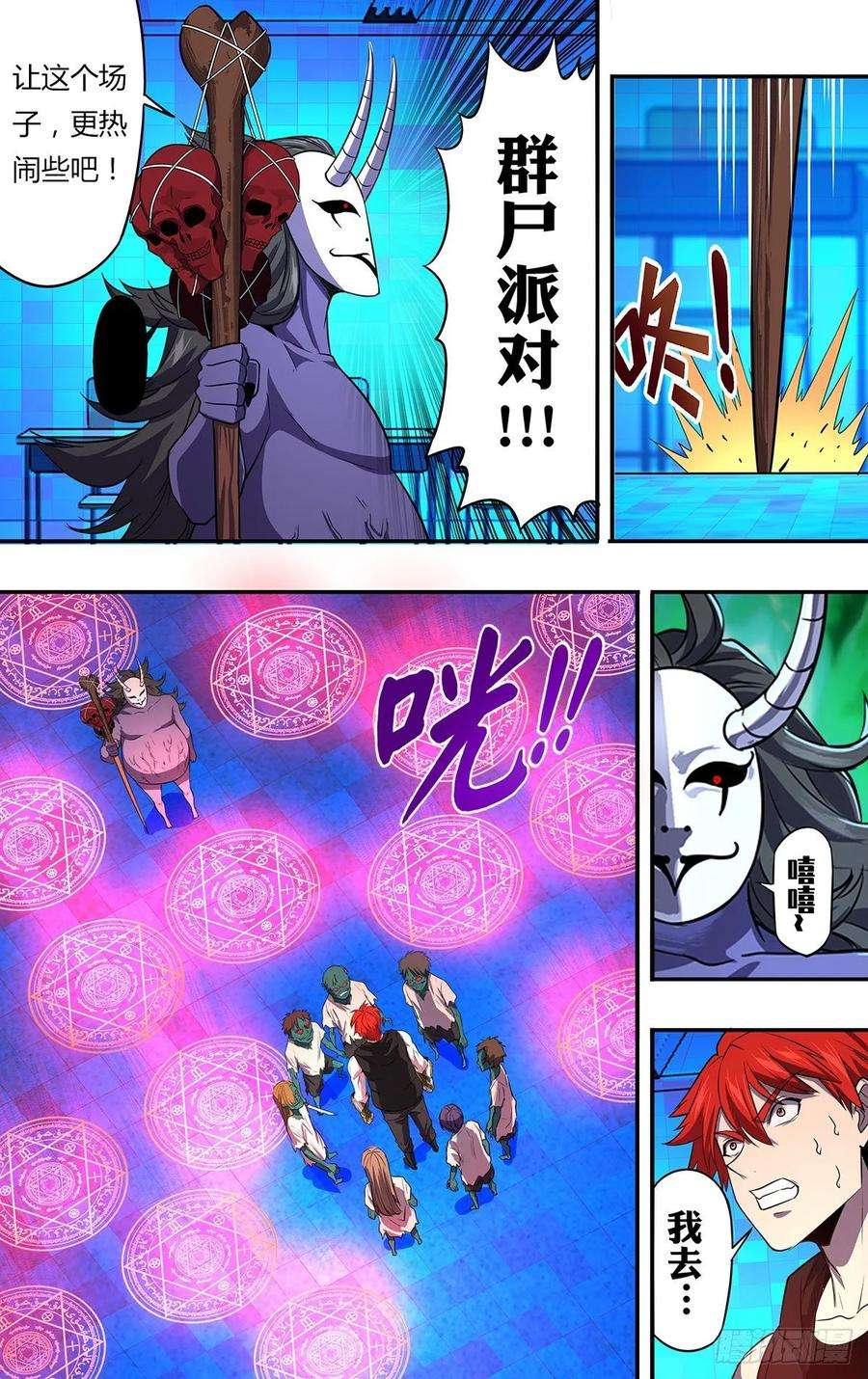 怪物领域160话（群尸派对）