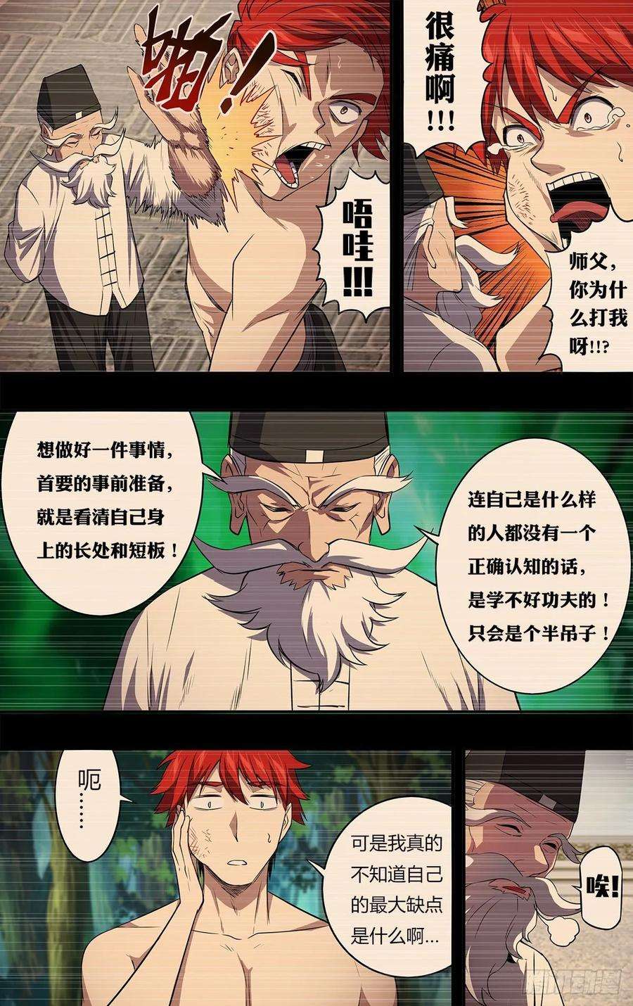 怪物领域160话（群尸派对）