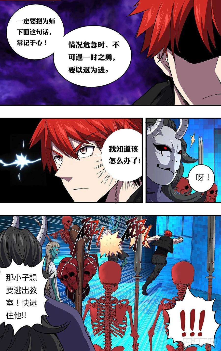 怪物领域160话（群尸派对）