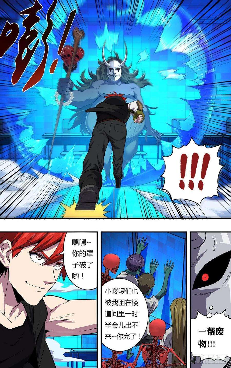 怪物领域161话（勤王护驾）