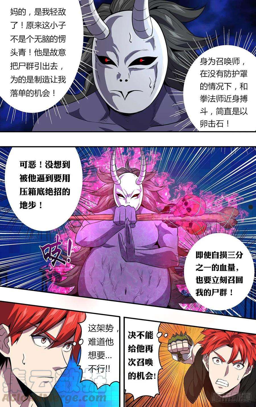 怪物领域161话（勤王护驾）